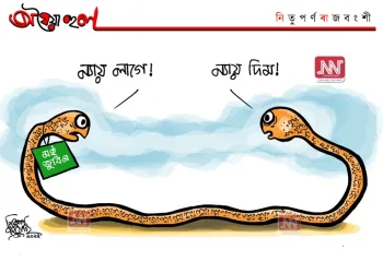 অঘৈয়া হুলঃ নিতুপৰ্ণ ৰাজবংশীৰ কাৰ্টুন