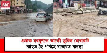 এজাক বৰষুণতে আকৌ ডুবিল যোৰাবাট : ব্যাহত হৈ পৰিছে যাতায়ত ব্যৱস্থা