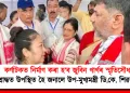 কৰ্ণাটকত নিৰ্মাণ কৰা হ’ব জুবিন গাৰ্গৰ স্মৃতিসৌধ : আদ্যশ্ৰাদ্ধত উপস্থিত হৈ জনালে উপ-মুখ্যমন্ত্ৰী ডি.কে. শিৱকুমাৰে