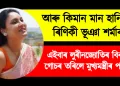 আৰু কিমান মান হানি হয় ৰিণিকী ভূঞা শৰ্মাৰ! এইবাৰ লুৰীনজ্যোতি গগৈৰ বিৰুদ্ধে গোচৰ তৰিলে মুখ্যমন্ত্ৰীৰ পত্নীয়ে