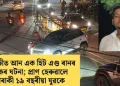 গুৱাহাটীত আন এক হিট এণ্ড ৰানৰ ভয়ংকৰ ঘটনা; প্ৰাণ হেৰুৱালে এগৰাকী ১৯ বছৰীয়া যুৱকে
