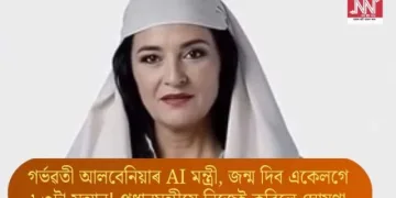 গৰ্ভৱতী আলবেনিয়াৰ AI মন্ত্ৰী, জন্ম দিব একেলগে ৮৩টা সন্তান! প্ৰধানমন্ত্ৰীয়ে নিজেই কৰিলে ঘোষণা