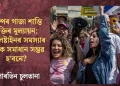 ট্রাম্পৰ গাজা শান্তি চুক্তিৰ মূল্যায়ন; পেলেষ্টাইনৰ সমস্যাৰ সাৰ্থক সমাধান সম্ভৱ হ’বনে?