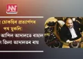 মেহুল চোকছিৰ প্ৰত্যাৰ্পণৰ পথ মুকলি: এণ্টৱাৰ্প আপিল আদালতে বাহাল ৰাখিলে  জিলা আদালতৰ ৰায়