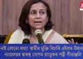 নাই কোনো তথ্য! স্বামীৰ মুক্তি বিচাৰি এইবাৰ উচ্চতম ন্যায়ালয়ৰ দ্বাৰস্থ সোণম ৱাংচুকৰ পত্নী গীতাঞ্জলি