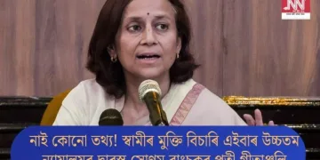 নাই কোনো তথ্য! স্বামীৰ মুক্তি বিচাৰি এইবাৰ উচ্চতম ন্যায়ালয়ৰ দ্বাৰস্থ সোণম ৱাংচুকৰ পত্নী গীতাঞ্জলি