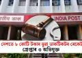 সমগ্ৰ দেশতে ৮ কোটি টকাৰ ভুৱা ডাকটিকটৰ ৰেকেট বন্ধ! গ্ৰেপ্তাৰ ৩ অভিযুক্ত