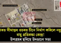 ভাৰত সীমান্তৰ ওচৰত চীনে নিৰ্মাণ কৰিলে নতুন বায়ু প্ৰতিৰক্ষা কেন্দ্ৰ! উপগ্ৰহৰ ছবিয়ে উদঙালে সত্য