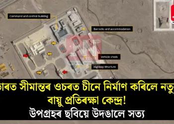 ভাৰত সীমান্তৰ ওচৰত চীনে নিৰ্মাণ কৰিলে নতুন বায়ু প্ৰতিৰক্ষা কেন্দ্ৰ! উপগ্ৰহৰ ছবিয়ে উদঙালে সত্য