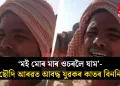 ‘মই মোৰ মাৰ ওচৰলৈ যাম’- ছৌদি আৰৱত আবদ্ধ যুৱকৰ কাতৰ বিননি