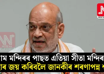ৰাম মন্দিৰৰ পাছত এতিয়া সীতা মন্দিৰ! বিহাৰ জয় কৰিবলৈ জানকীৰ শৰণাপন্ন শ্বাহ
