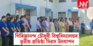 গিৰিজানন্দ চৌধুৰী বিশ্ববিদ্যালয়ৰ তৃতীয় প্ৰতিষ্ঠা দিৱস উদযাপন