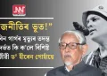 “ৰাজনীতিৰ ভূত!” জুবিন গাৰ্গৰ মৃত্যুৰ তদন্ত সন্দৰ্ভত কি ক’লে বিশিষ্ট বুদ্ধিজীৱী ড° হীৰেন গোহাঁয়ে