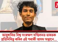 আবুধাবিত বিশ্ব সংৰক্ষণ সন্মিলনত ভাৰতক প্ৰতিনিধিত্ব কৰিব এই গৰাকী অসম সন্তানে…