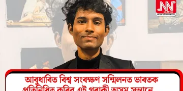 আবুধাবিত বিশ্ব সংৰক্ষণ সন্মিলনত ভাৰতক প্ৰতিনিধিত্ব কৰিব এই গৰাকী অসম সন্তানে…