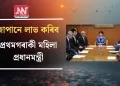 জাপানে লাভ কৰিব প্ৰথমগৰাকী মহিলা প্ৰধানমন্ত্ৰী!