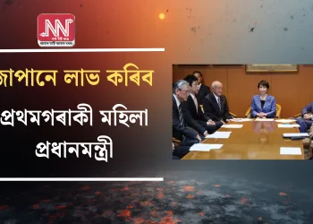 জাপানে লাভ কৰিব প্ৰথমগৰাকী মহিলা প্ৰধানমন্ত্ৰী!