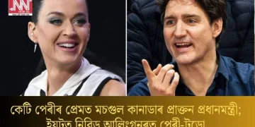 কেটি পেৰীৰ প্ৰেমত মচগুল কানাডাৰ প্ৰাক্তন প্ৰধানমন্ত্ৰী; ইয়টত নিবিড় আলিংগনৰত পেৰী-ট্ৰুডো