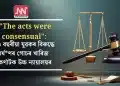 “The acts were consensual”: ২৩ বছৰীয়া যুৱকৰ বিৰুদ্ধে ধৰ্ষ*ণৰ গোচৰ খাৰিজ কৰ্ণাটক উচ্চ ন্যায়ালয়ৰ