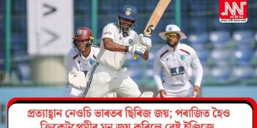 প্ৰত্যাহ্বান নেওচি ভাৰতৰ ছিৰিজ জয়; পৰাজিত হৈও ক্ৰিকেটপ্ৰেমীৰ মন জয় কৰিলে ৱেষ্ট ইণ্ডিজে