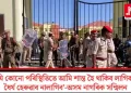 ‘যি কোনো পৰিস্থিতিতে আমি শান্ত হৈ থাকিব লাগিব, ধৈৰ্য হেৰুৱাব নালাগিব’-অসম নাগৰিক সন্মিলন
