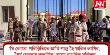 ‘যি কোনো পৰিস্থিতিতে আমি শান্ত হৈ থাকিব লাগিব, ধৈৰ্য হেৰুৱাব নালাগিব’-অসম নাগৰিক সন্মিলন