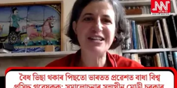 বৈধ ভিছা থকাৰ পিছতো ভাৰতত প্ৰৱেশত বাধা বিশ্ব প্ৰসিদ্ধ গৱেষকক; সমালোচনাৰ সন্মুখীন মোডী চৰকাৰ