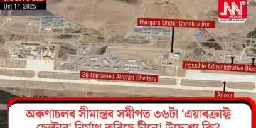 অৰুণাচলৰ সীমান্তৰ সমীপত ৩৬টা ‘এয়াৰক্ৰাফ্ট ছেল্টাৰ’ নিৰ্মাণ কৰিছে চীনে! উদ্দেশ্য কি?