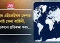 বিশ্বৰ এইকেইখন দেশত নাই সেনা বাহিনী, নাই কোনো প্ৰতিৰক্ষা খৰচ…