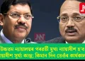 উচ্চতম ন্যায়ালয়ৰ পৰৱৰ্তী মুখ্য ন্যায়াধীশ হ’ব ন্যায়াধীশ সূৰ্য্য কান্ত; কিমান দিন তেওঁৰ কাৰ্যকাল?