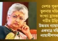 দেশত পুৰুষৰ তুলনাত মহিলাৰ সংখ্যা হ্ৰাসক লৈ গভীৰ উদ্বিগ্ন উচ্চতম ন্যায়ালয়ৰ একমাত্ৰ মহিলা ন্যায়াধীশগৰাকী