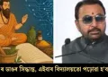 NCERT ৰ ডাঙৰ সিদ্ধান্ত, এইবাৰ বিদ্যালয়তো পঢ়োৱা হ’ব আয়ুৰ্বেদ