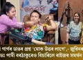 গৰিমা গাৰ্গৰ ডাঙৰ প্ৰশ্ন ‘মোক উত্তৰ লাগে’,- জুবিনৰ ভগ্নী পামী বৰঠাকুৰেও বিচাৰিলে ৰাইজৰ সমৰ্থন