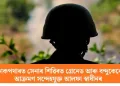 কাকপথাৰত সেনাৰ শিৱিৰত গ্ৰেনেড আৰু বন্দুকেৰে আক্ৰমণ সন্দেহযুক্ত আলফা স্বাধীনৰ