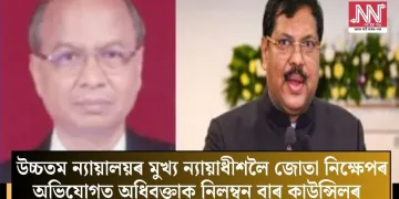 উচ্চতম ন্যায়ালয়ৰ মুখ্য ন্যায়াধীশলৈ জোতা নিক্ষেপৰ অভিযোগত অধিবক্তাক নিলম্বন বাৰ কাউন্সিলৰ  