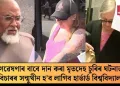 গৱেষণাৰ বাবে দান কৰা মৃতদেহ চুৰিৰ ঘটনাত বিচাৰৰ সন্মুখীন হ’ব লাগিব হাৰ্ভাৰ্ড বিশ্ববিদ্যালয়