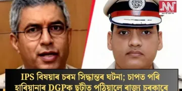 IPS বিষয়াৰ চৰম সিদ্ধান্তৰ ঘটনা; চাপত পৰি হাৰিয়ানাৰ DGPক ছুটীত পঠিয়ালে ৰাজ্য চৰকাৰে