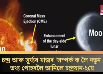 চন্দ্ৰ আৰু সূৰ্য্যৰ মাজৰ ‘সম্পৰ্ক’ক লৈ নতুন তথ্য পোহৰলৈ আনিলে চন্দ্ৰযান-২য়ে