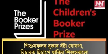শিশুসকলৰ বুকাৰ বঁটা ঘোষণা, বিচাৰক হিচাপে থাকিব শিশুসকলো