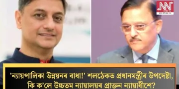‘ন্যায়পালিকা উন্নয়নৰ বাধা!’ শলঠেকত প্ৰধানমন্ত্ৰীৰ উপদেষ্টা, কি ক’লে উচ্চতম ন্যায়ালয়ৰ প্ৰাক্তন ন্যায়াধীশে?