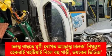 চলন্ত বাছতে মৃগী ৰোগত আক্ৰান্ত ​​চালক! নিয়ন্ত্ৰণ হেৰুৱাই মহটিয়াই নিলে বহু গাড়ী, ভয়ংকৰ ভিডিঅ’