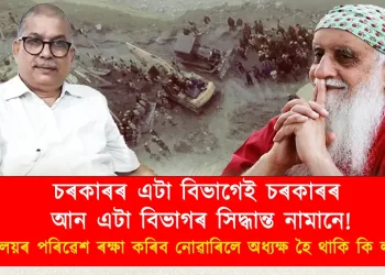 ভাৰতৰ প্ৰখ‍্যাত পৰিৱেশবিদ ৰবি চোপ্ৰাৰ সৈতে নৰ্থইষ্ট নাওৰ মুখ‍্য সম্পাদক পৰেশ মালাকাৰৰ সাক্ষাৎকাৰ