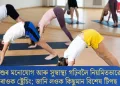 শিশুৰ মনোযোগ আৰু সুস্বাস্থ্য গঢ়িবলৈ নিয়মিতভাৱে কৰাওক ষ্ট্ৰেচিং; জানি লওক কিছুমান বিশেষ টিপছ
