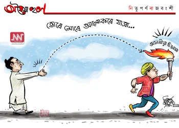 অঘৈয়া হুলঃ নিতুপৰ্ণ ৰাজবংশীৰ কাৰ্টুন