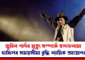 জুবিন গাৰ্গৰ মৃত্যু সম্পৰ্কে হলফনামা দাখিলৰ সময়সীমা বৃদ্ধি ন্যায়িক আয়োগৰ