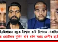 ইনষ্টাগ্ৰামৰ বন্ধুক বিশ্বাস কৰি বিপদত নাবালিকা : বন্ধ হোটেলত দুদিন ধৰি ধৰ্ষণ সপ্তম শ্ৰেণীৰ ছাত্ৰীক