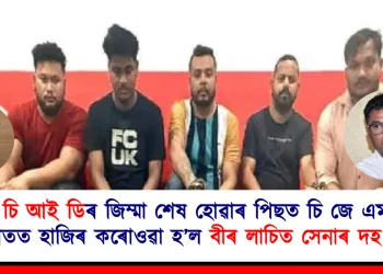 চি আই ডিৰ জিম্মা শেষ হোৱাৰ পিছত চি জে এম আদালতত হাজিৰ কৰোওৱা হ’ল বীৰ লাচিত সেনাৰ দহ সদস্য