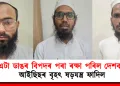 এটা ডাঙৰ বিপদৰ পৰা ৰক্ষা পৰিল দেশবাসী: আইছিছৰ বৃহৎ ষড়যন্ত্ৰ ফাদিল