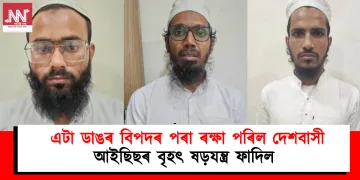  এটা ডাঙৰ বিপদৰ পৰা ৰক্ষা পৰিল দেশবাসী: আইছিছৰ বৃহৎ ষড়যন্ত্ৰ ফাদিল