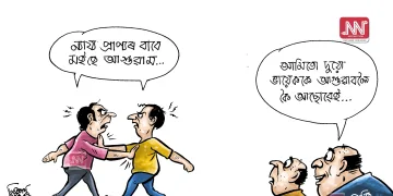 অঘৈয়া হুলঃ নিতুপৰ্ণ ৰাজবংশীৰ কাৰ্টুন